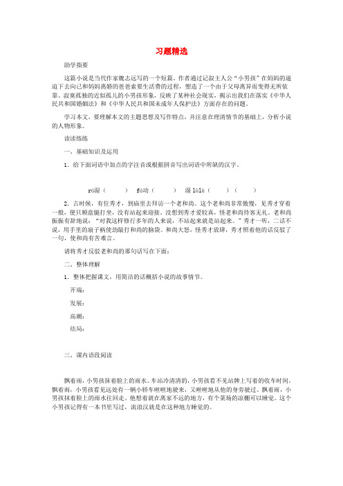 语文版初中语文九下《14小男孩》word教案 (7)