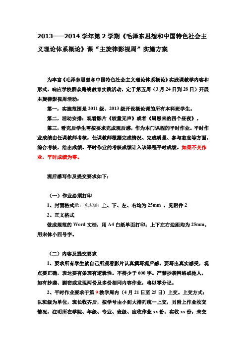 毛概作业要求