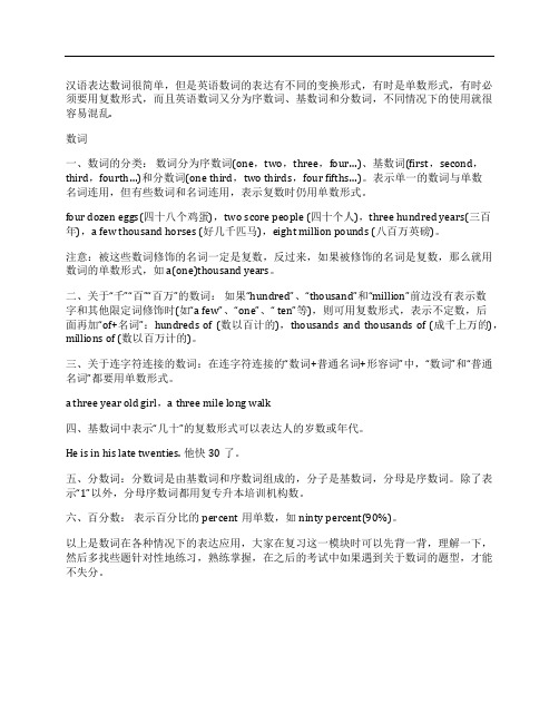 (NEW)专升本公共英语数词语法归纳