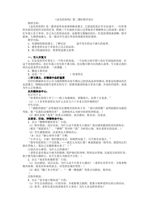 《金色的鱼钩》第二课时教学设计
