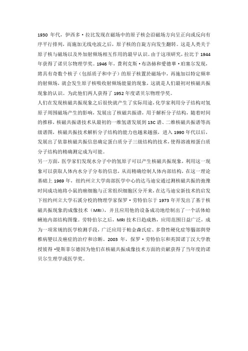 核磁共振NMR的历史