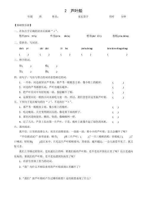 2课 芦叶船