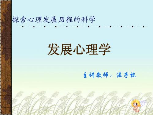 6第六节青年期的心理发展
