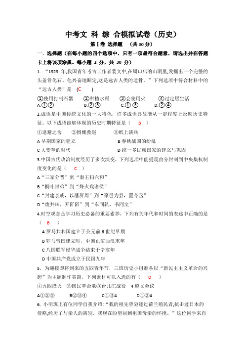 历史中考模拟试题(有答案)