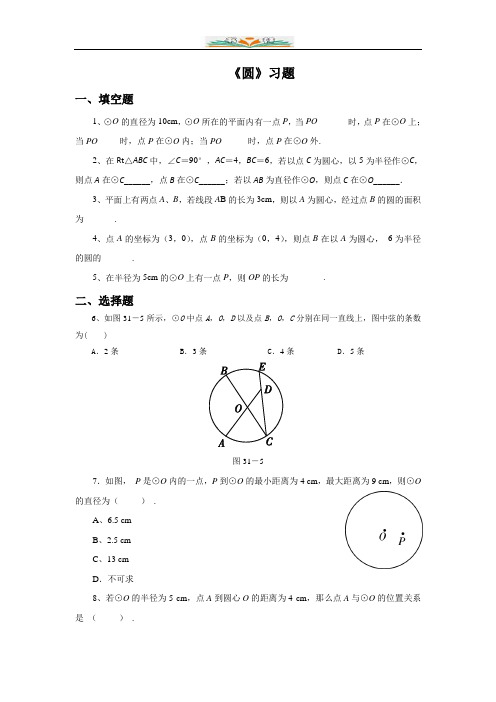 北师大版九年级数学下册第三章3.1《圆》同步练习题(共6份)