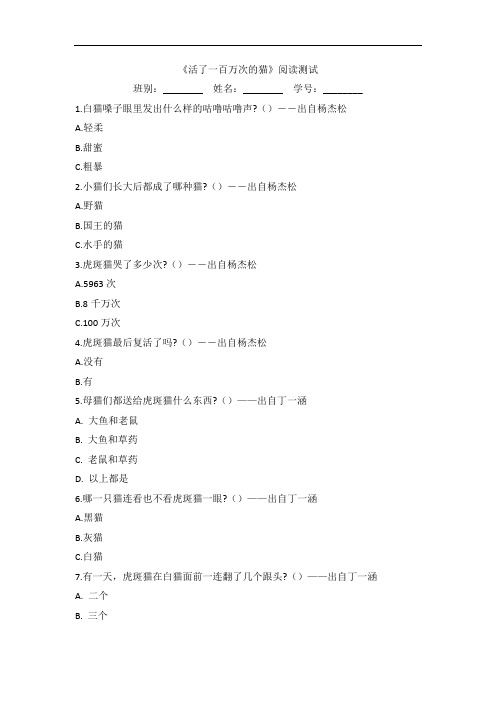 《活了一百万次的猫》阅读测试问卷下载