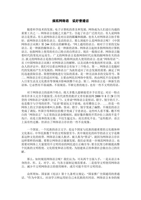 规范网络语 说好普通话