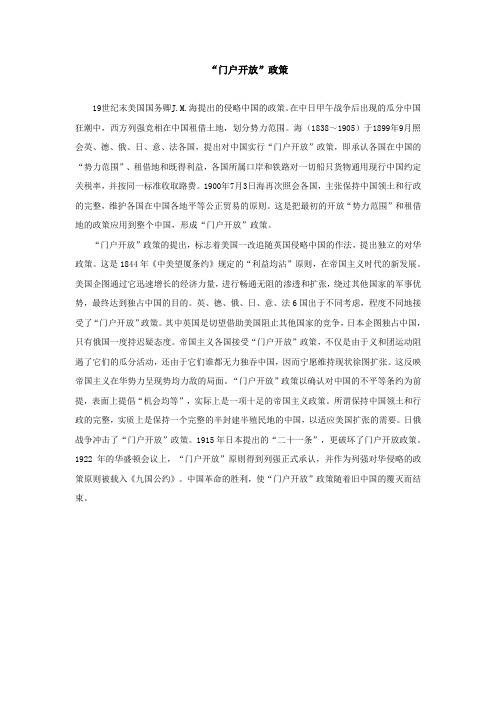 “门户开放”政策