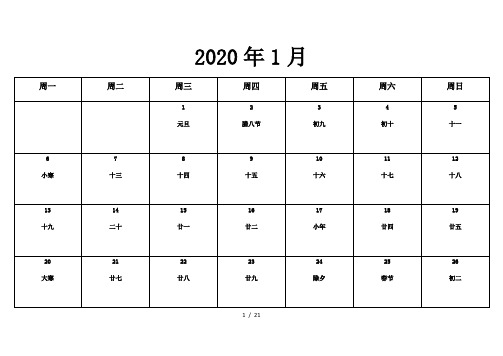 2020年日历含农历(每月一张可记事)