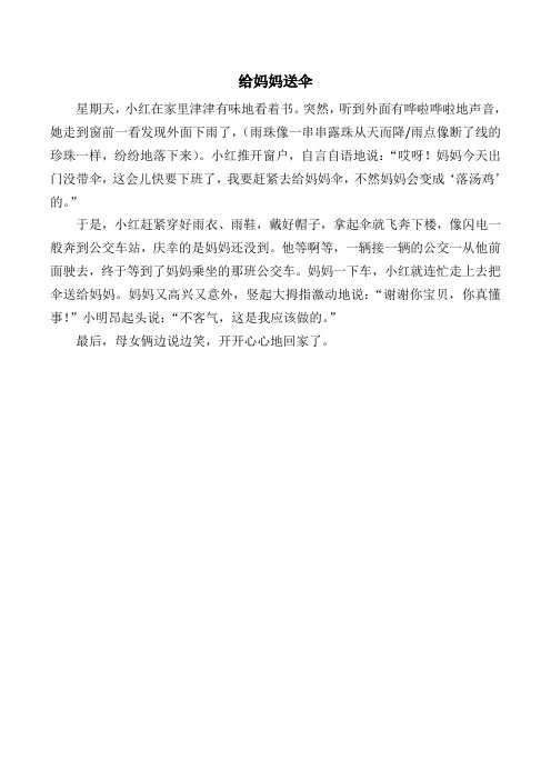 给妈妈送伞