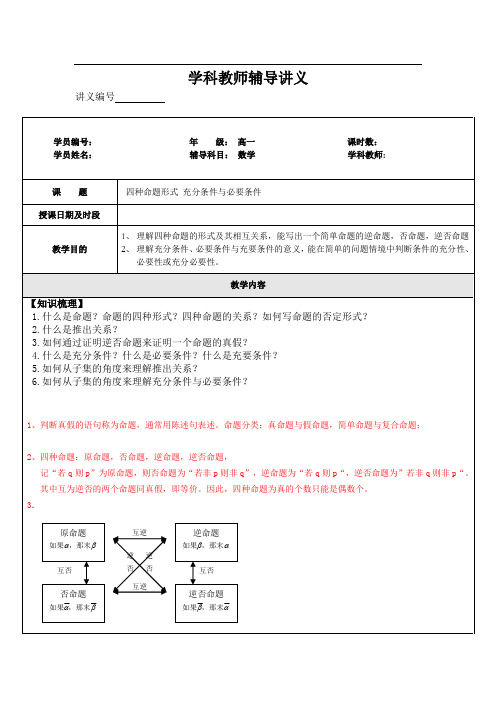 高一数学充分条件与必要条件2(教师)