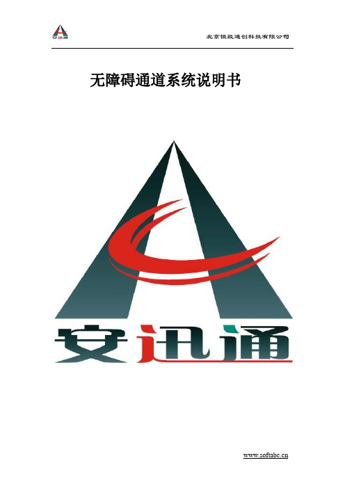 安讯通简要说明