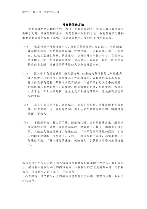 描写景物的方法