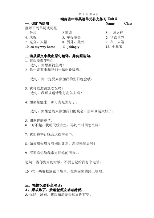 湖南省中职英语单元补充练习Unit 8 2009版