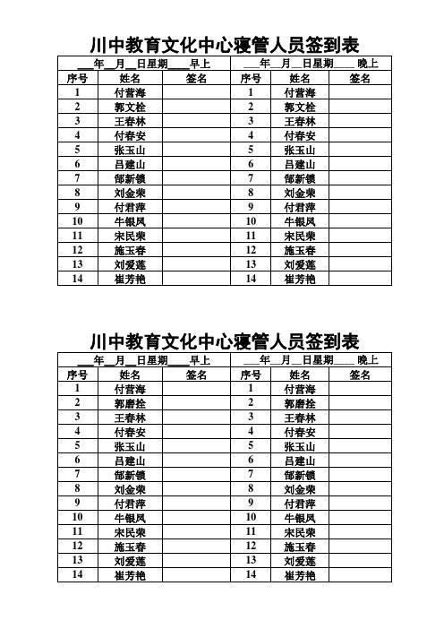 签到表