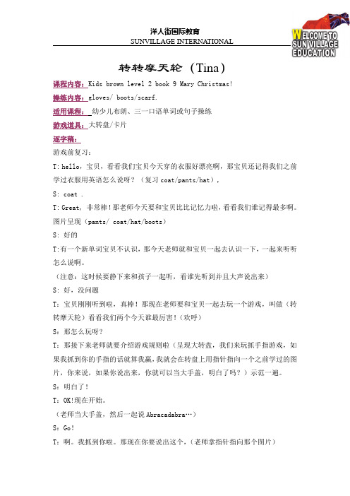 少儿英语游戏-转转摩天轮