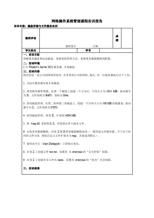 国开《Windows网络操作系统管理》形考任务3-磁盘存储与文件服务实训