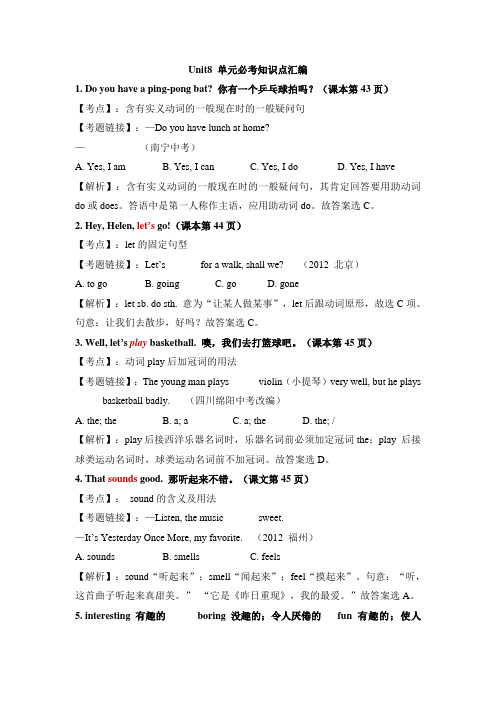 鲁教版五四制英语六年级上册Unit8 单元必考知识点汇编
