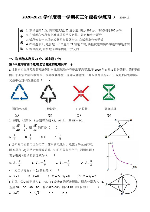 202012人大附中初三数学月考