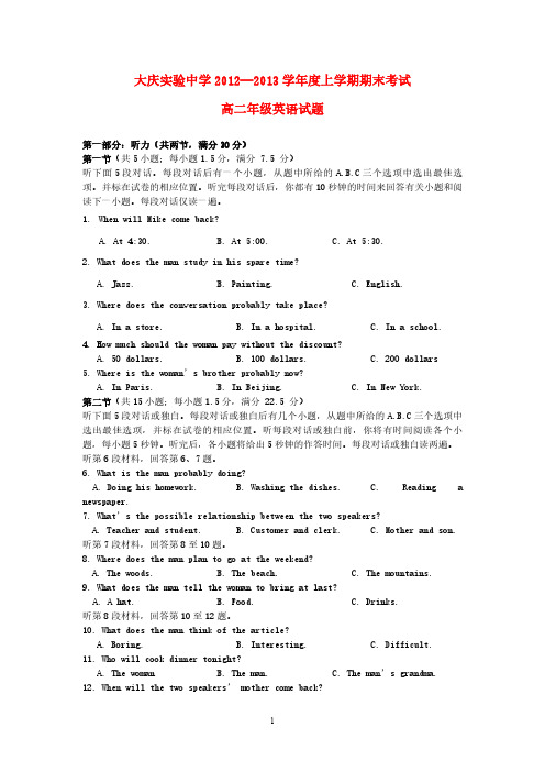 黑龙江省大庆市2012-2013学年高二英语上学期期末考试试题
