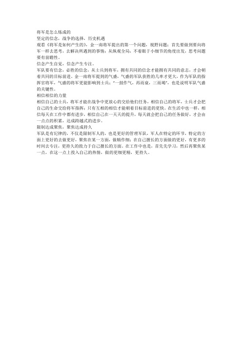 将军是怎么炼成的
