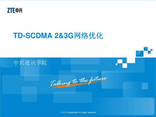 TD-SCDMA 2&3G网络优化