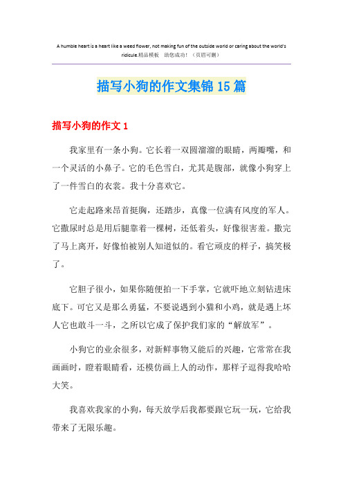 描写小狗的作文集锦15篇