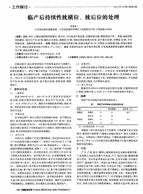 临产后持续性枕横位、枕后位的处理