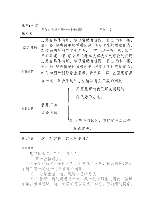 重叠问题教案、设计意图、反思