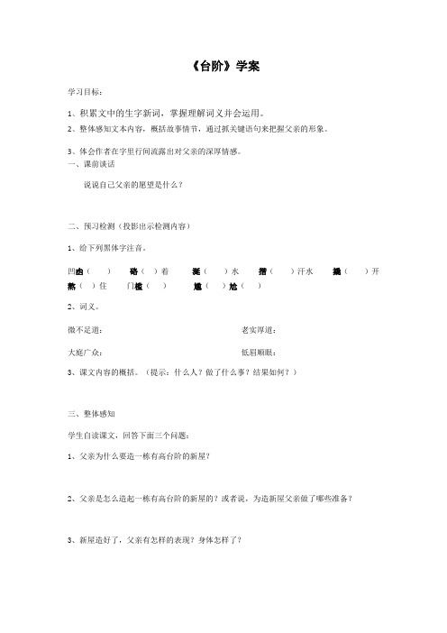 (部编)初中语文人教2011课标版七年级下册《台阶》 (8)
