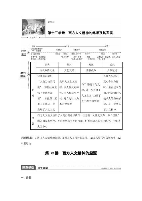 2018版高考历史人教 全国版大一轮复习配套讲义必修三 