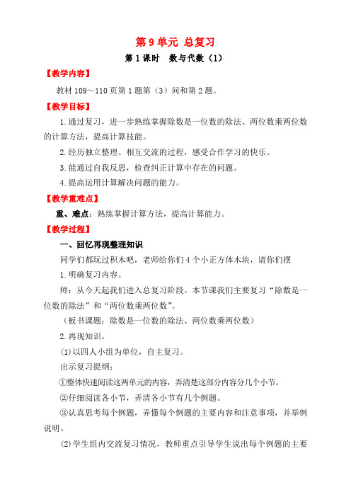 人教版数学三年级下册 第1课时  数与代数(1) 教案