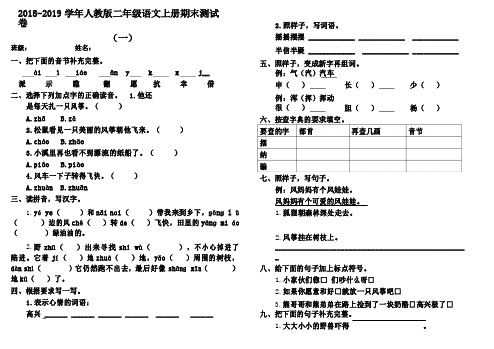 人教版2018-2019学年二年级语文上学期期末测试题