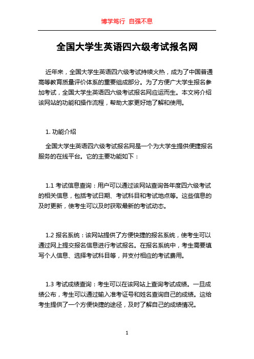 全国大学生英语四六级考试报名网