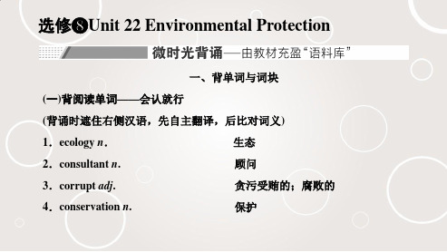 (高中北师大版)Unit 22 Environmental Protection