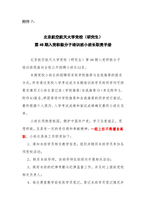 北京航空航天大学党校(研究生)第48期入党积极分子培训班