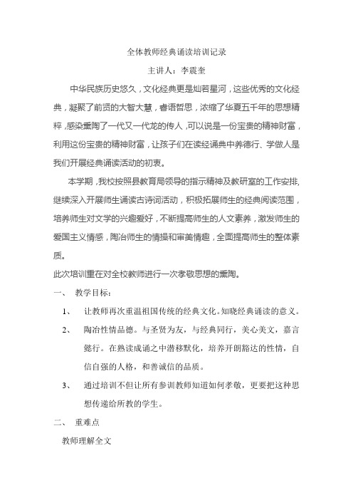 全体教师经典诵读培训记录