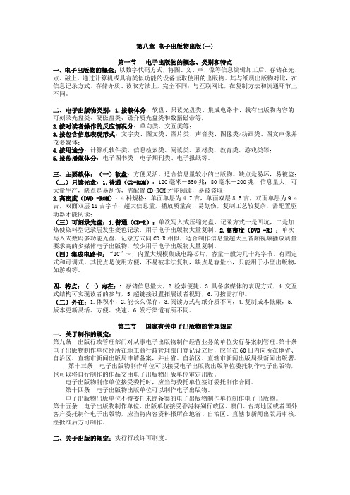 编辑证考试复习要点：实务-8