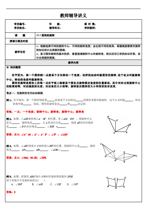 专题一对一九上册数学图形的旋转培优教案学案含练习答案