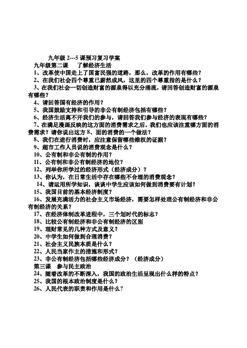 九年级第二课   了解经济生活.