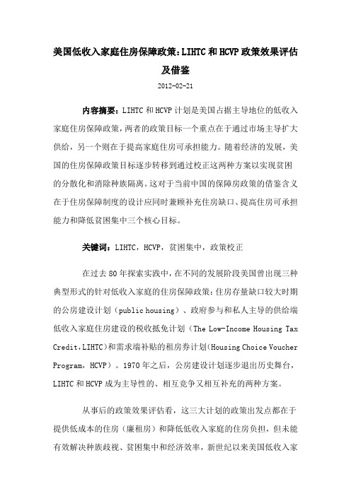美国低收入家庭住房保障政策