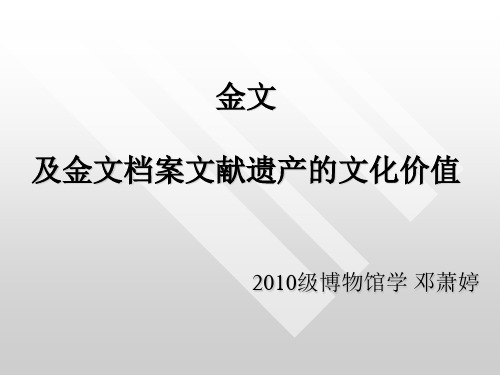 金文