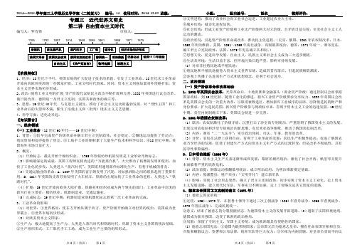 自由资本主义时代(知识点)