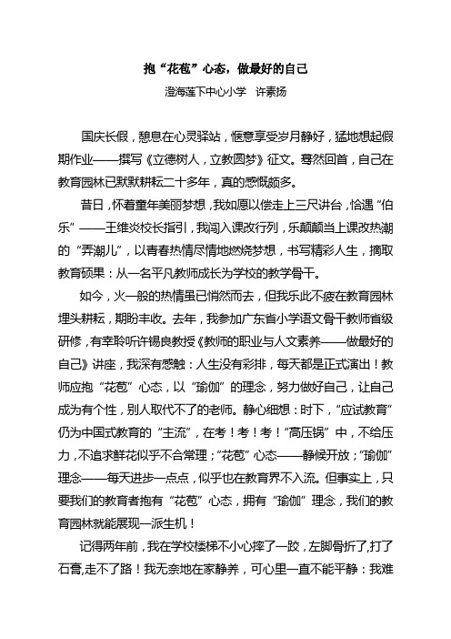 抱花苞心态做最好的自己