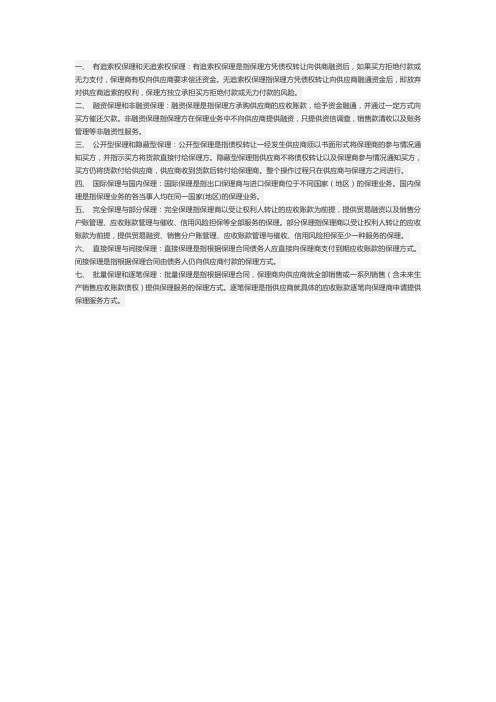 保理的分类