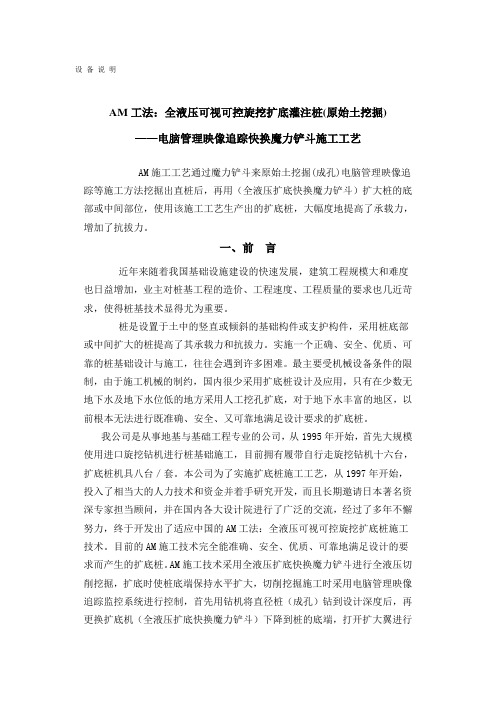 AM工法设备说明