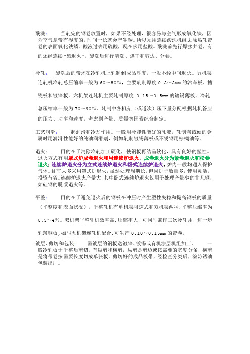 冷轧工艺