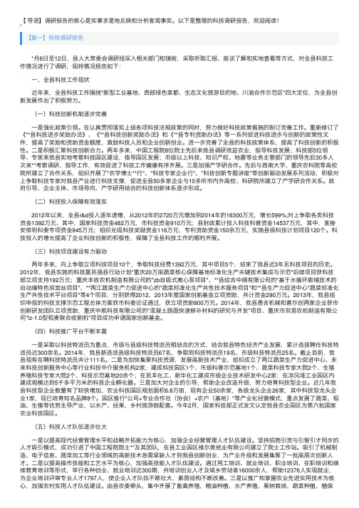 科技调研报告【三篇】