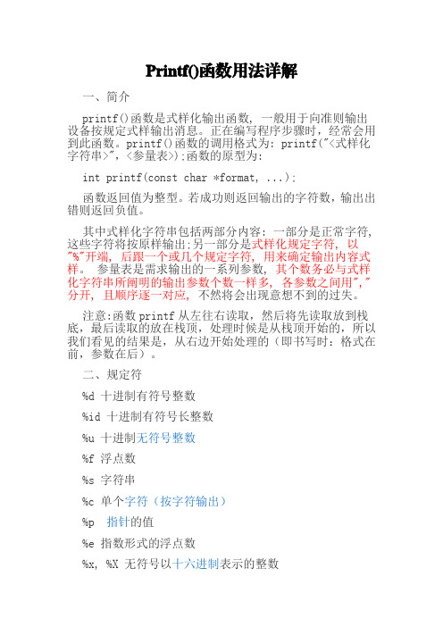 Printf()函数用法