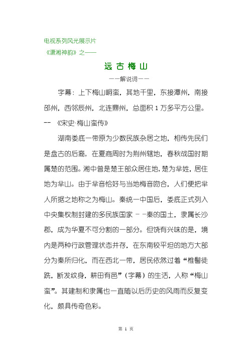 梅山赋  风光电视宣传片  解说词